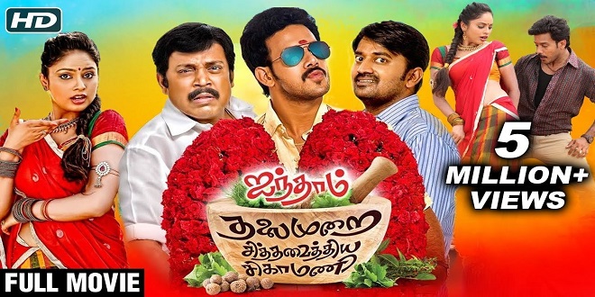Aintham Thalaimurai Siddha Vaidhiya Sigamani