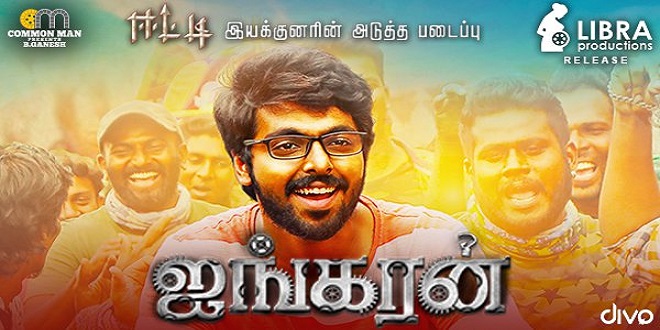 Ayngaran 2019