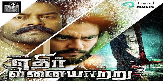 Ethirvinaiyaatru 2019
