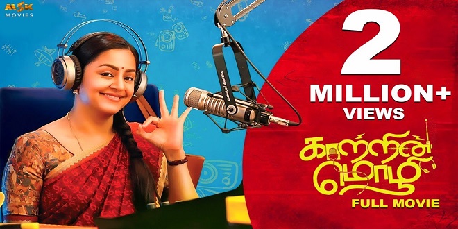 Kaatrin Mozhi 2018