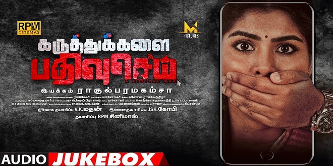 Karuthukalai Pathivu Sei