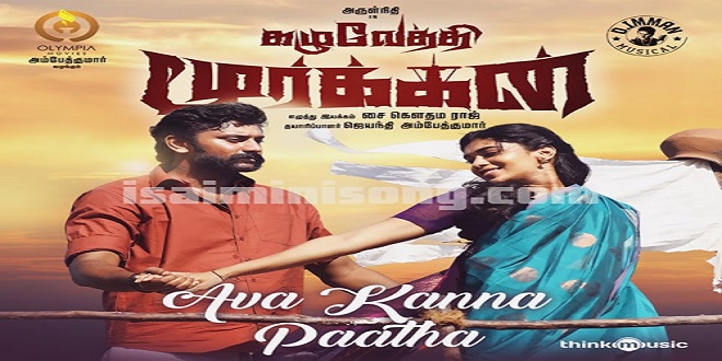 Kazhuvethi Moorkkan 2023