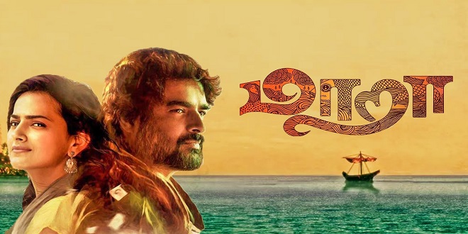 Maara 2020 Tamil Songs Download Isaimini