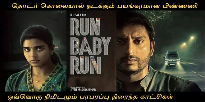 Run Baby Run 2023