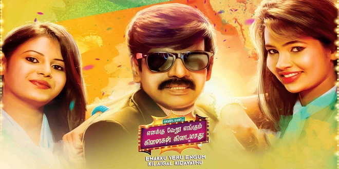 Enakku Veru Engum Kilaigal Kidaiyathu