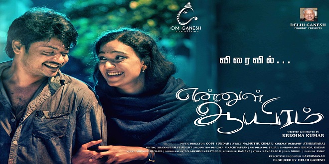 Ennul Aayiram