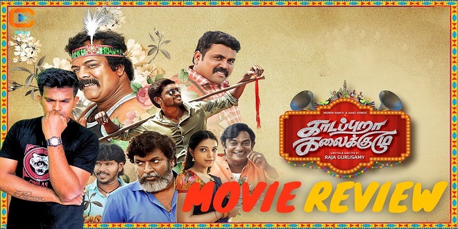 Kaadapuraa Kalaikuzhu