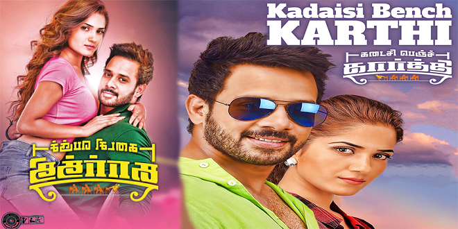 Kadaisi Bench Karthi