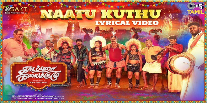 Kadapuraa Kalaikuzhu