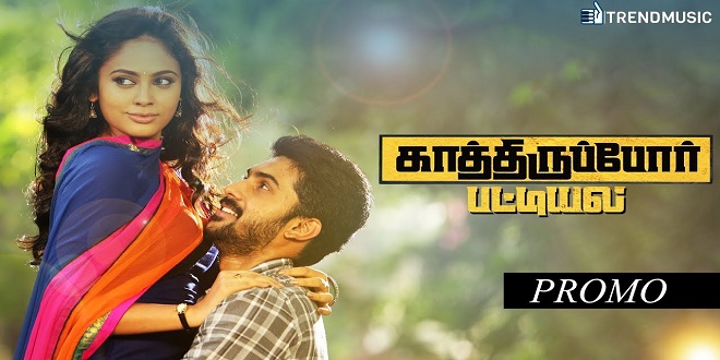 Kathiruppor Pattiyal