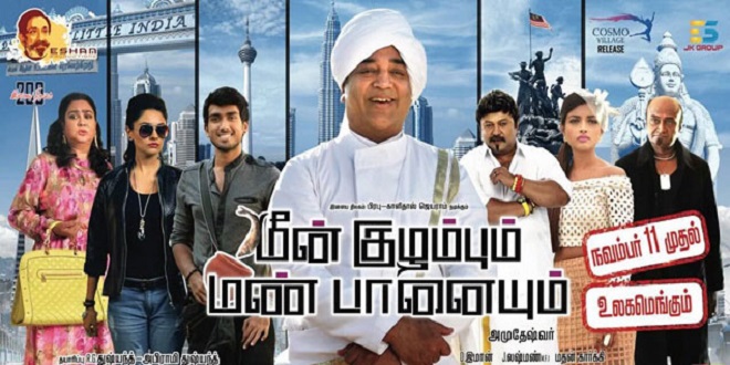 Meenkuzhambum Manpaanayum