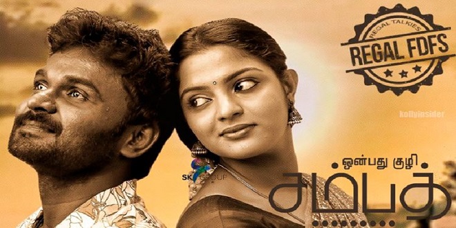 Onbathu Kuzhi Sampath