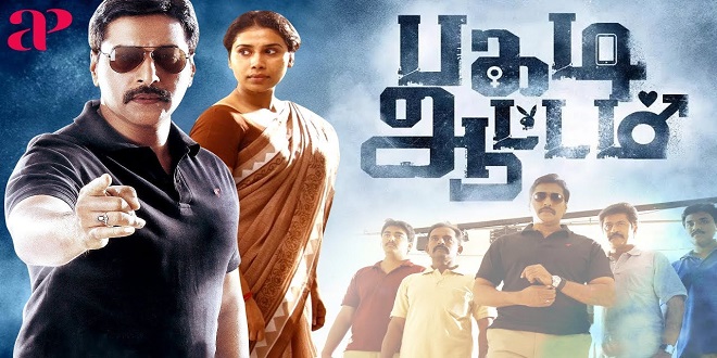 Pagadi Aattam 2017 Tamil
