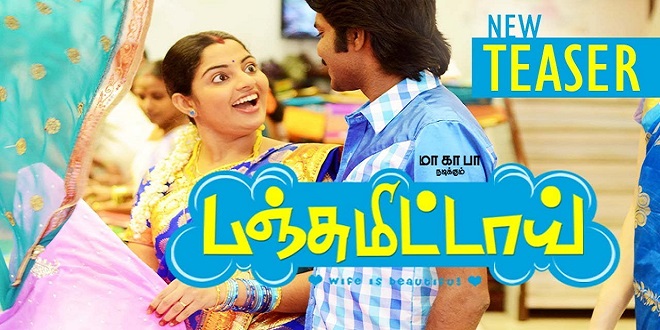 Panju Mittai