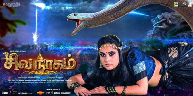 Shivanagam
