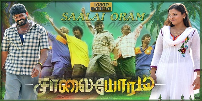 Saalaiyoram