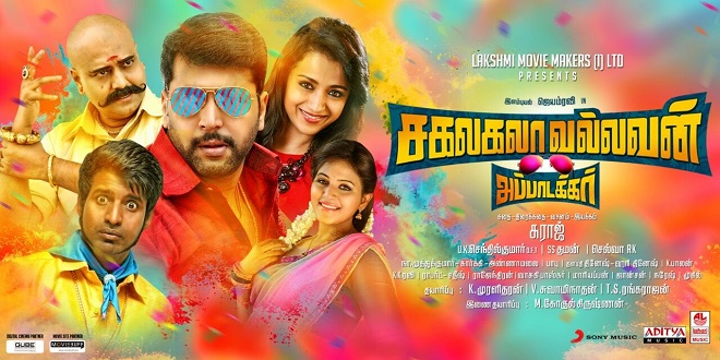Sakalakala Vallavan Appatakkar