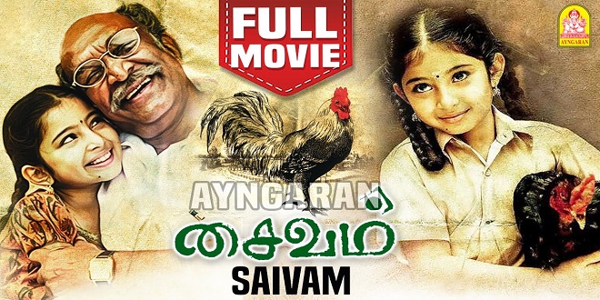 Saivam